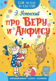 Купить Про Веру и Анфису — Фото №1
