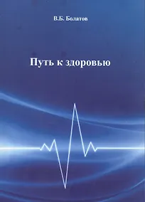 Купить Путь к здоровью — Фото №1
