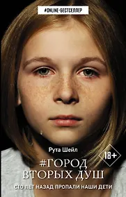 Купить Город вторых душ — Фото №1