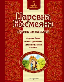 Купить Царевна Несмеяна — Фото №1
