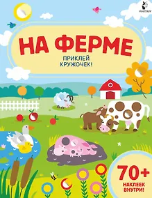 Купить На ферме — Фото №1