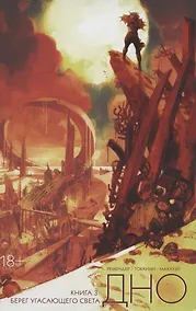 Купить Дно. Том 3. — Фото №1