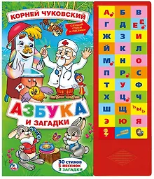 Купить Азбука и загадки — Фото №1