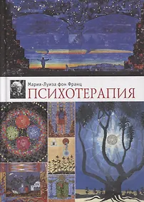 Купить Психотерапия — Фото №1