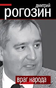 Купить Враг народа — Фото №1