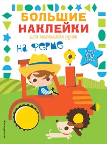 Купить На ферме — Фото №1