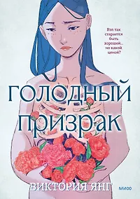 Купить Голодный призрак — Фото №1