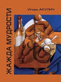 Купить Жажда мудрости — Фото №1