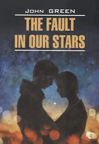 Купить The fault in our stars - Виноваты звезды. Книга для чтения на английском языке — Фото №1