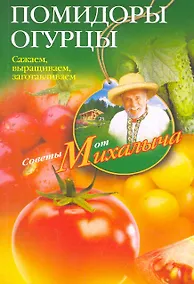 Купить Помидоры, огурцы — Фото №1