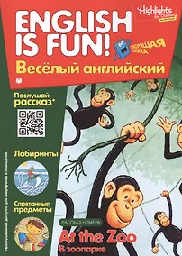 Купить В зоопарке = At the Zoo. Говорящая книжка. Выпуск 9 — Фото №1
