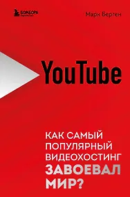 Купить YouTube. Как самый популярный видеохостинг завоевал мир? — Фото №1