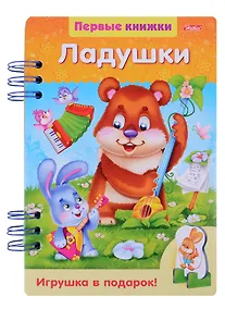 Купить Ладушки — Фото №1