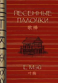 Купить Песенные палочки — Фото №1