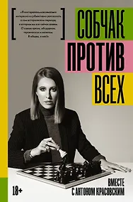 Купить Против всех — Фото №1
