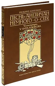 Купить Песнь англичан — Фото №1