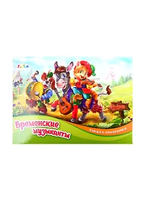 Купить Бременские музыканты — Фото №1