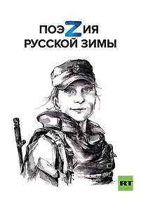 Купить Поэзия русской зимы — Фото №1