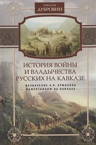 Купить Т.6 Назначение А.П. Ермолова наместником на Кавказе — Фото №1