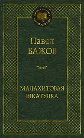 Купить Малахитовая шкатулка — Фото №1