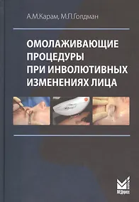 Купить Омолаживающие процедуры при инволютивных изменениях лица — Фото №1