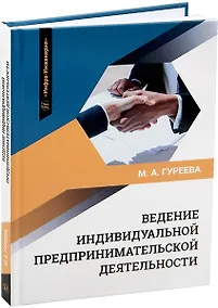 Купить Ведение индивидуальной предпринимательской деятельности — Фото №1