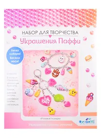 Купить Набор для творчества. Украшение из Паффи стикеров. Розовая глазурь. Браслет и брелок — Фото №1