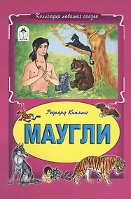 Купить Маугли — Фото №1