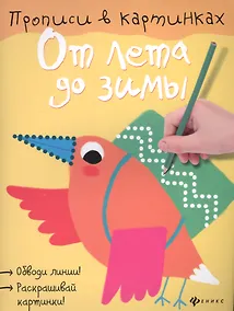 Купить От лета до зимы — Фото №1