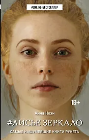 Купить Лисье зеркало — Фото №1