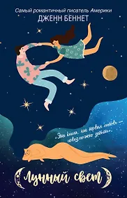 Купить Лунный свет — Фото №1