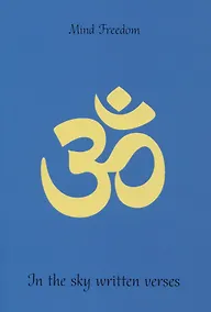 Купить In the sky written verses — Фото №1