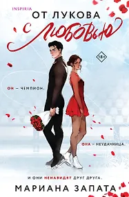 Купить От Лукова с любовью — Фото №1