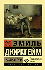 Купить Самоубийство — Фото №1