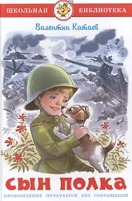 Купить Сын полка — Фото №1