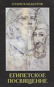 Купить Египетское посвящение — Фото №1