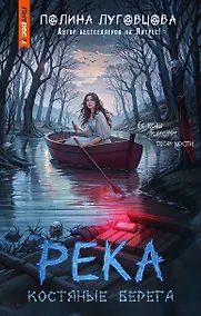 Купить Река костяные берега — Фото №1