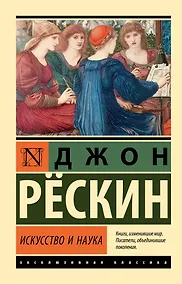 Купить Искусство и наука — Фото №1