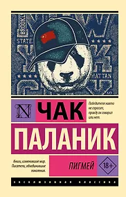 Купить Пигмей — Фото №1