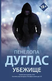 Купить Убежище — Фото №1