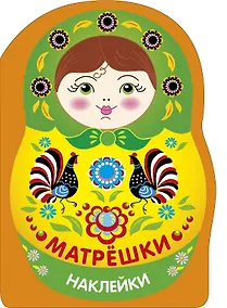 Купить Наклейки матрешки. Матрешка городец — Фото №1