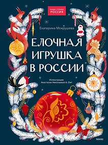 Купить Елочная игрушка в России — Фото №1