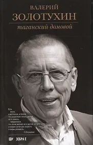 Купить Таганский домовой — Фото №1