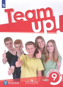 Купить Английский язык. 9 класс. Учебник для общеобразовательных организаций. В двух частях. Часть 1 — Фото №1