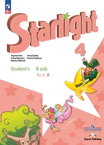 Купить Starlight. Английский язык. Углублённый уровень. Учебник в 2 частях. Часть 2. 4 класс — Фото №1