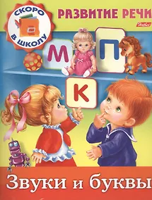 Купить Звуки и буквы — Фото №1