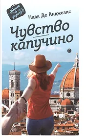 Купить Чувство капучино — Фото №1