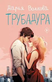 Купить Трубадура — Фото №1