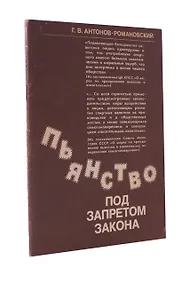 Купить Пьянство под запретом закона — Фото №1