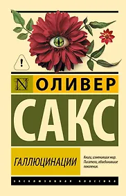 Купить Галлюцинации — Фото №1